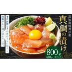 高知の丼の素 ブリの漬け 約80g×10パック
