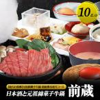 お食事券前蔵元祖綿菓子牛鍋黒毛和牛コースディナーお食事券