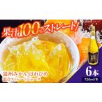 みかん はれひめ 混合ジュース 720ml×6本