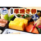 fu.... налог яйцо жарение комплект толщина жарение яйцо итого 3шт.@ ежедневное блюдо . рефрижератор яйцо шар . жарение еда гарнир японская кухня ежедневное блюдо .. данный Fuji город [sf001-202] Shizuoka префектура Fuji город 