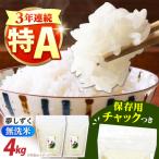 さがびより 無洗米 2kg×2袋