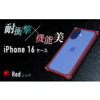 ソリッドバンパー for iPhone 16