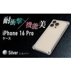 ソリッドバンパー for iPhone 16