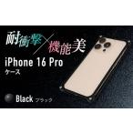ソリッドバンパー for iPhone 16