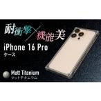 ソリッドバンパー for iPhone 16