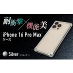 ソリッドバンパー for iPhone 16