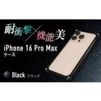 ソリッドバンパー for iPhone 16