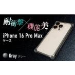 ソリッドバンパー for iPhone 16