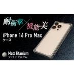 ソリッドバンパー for iPhone 16
