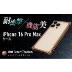 ソリッドバンパー for iPhone 16