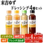 ノンオイル ドレッシング 3本