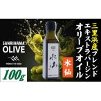 三里浜ブレンドオリーブオイル 水仙 100g