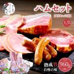 ハム 工房セット