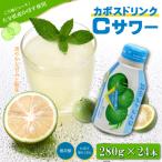 カボスドリンクCサワー 280g×24