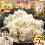米 令和8年産 つや姫 5kg