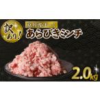 京丹波ぽーく 粗挽きミンチ 2kg