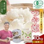 令和8年産 有機JAS つや姫 10kg
