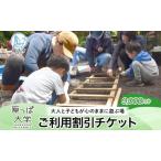 原っぱ大学割引チケット体験フィールドワーク親子原っぱ大学