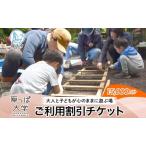 原っぱ大学割引チケット体験フィールドワーク親子原っぱ大学