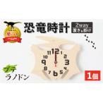 恐竜 木製 時計 プテラノドン