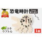 恐竜 木製 時計 ヴェロキラプトル