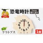 恐竜 木製 アートクラフト 時計
