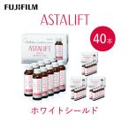 アスタリフト 富士フイルム ホワイトシールド 50mL×40本