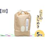 636 産にじのきらめき5kg