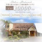 千葉の恵みが詰まった地産地消レストラン