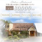 千葉の恵みが詰まった地産地消レストラン