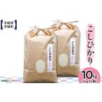 734 こしひかり 米 10kg