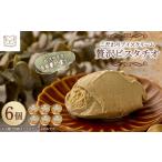 ふるさと納税 アイス職人の作るこだわりアイスクリーム6個セット　ピスタチオアイス　各90ml入り【配送不可地域：離島】【1148911】 岡山県津山市