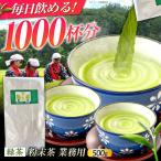舳五山茶 粉末茶 500g