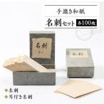 名刺セット