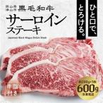 サーロインステーキ 約200g×3枚