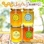 はちみつ 4種 森の蜂蜜セット