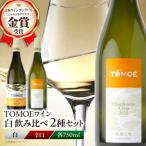 白ワイン 2種飲み比べ APAZ021