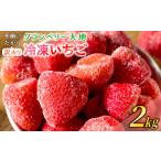 冷凍いちご 2kg