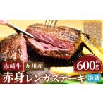 赤崎牛 約600g