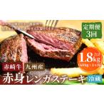 赤崎牛 約600g×3回