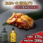 おおいた冠地どりのAセット&二階堂吉四六つぼと豊後路 720ml