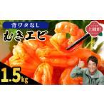 fu.... налог *1.5kg*........banamei креветка (500g×3 пакет ) Saga префектура сверху . блок 