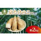 fu.... налог [ предшествующий предварительный заказ ] столица побеги бамбука рефрижератор примерно 2kg побеги бамбука утро .. побеги бамбука молоки побеги бамбука Kyoto Hachiman. побеги бамбука Kyoto (столичный округ) 