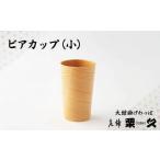 ビアカップ 小 95P6003