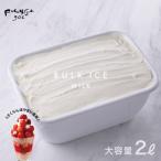バルクアイス ミルク 2L入り