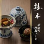 飄香 ピャオシャン 伝統四川料理の継承者