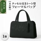 タッセル付きトート型フォーマルバッグ