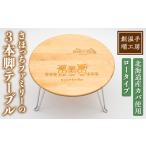 �ӂ邳�Ɣ[�� �yC7030�z�ؐ� ���ق����t�@�~���[�̃e�[�u��(1��) �܂��� �܂肽���� �܂��ݎ� �� �e�[�u�� �T�C�h�e�[�u�� ���[�e�[�u�� �C.. �k�C���m�ʎs