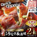 一色産うなぎ 無頭 長蒲焼4尾 640g