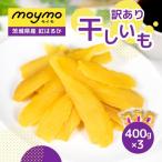 産干しいも 1.2kg